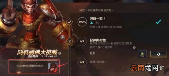 英雄联盟手游猴子任务攻略 lol手游猴子任务怎么做