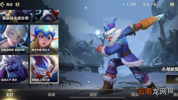 英雄联盟手游冰雪节皮肤什么时候出 lol手游冰雪节皮肤介绍