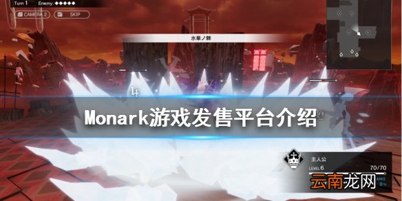 Monark游戏发售平台有哪些 Monark游戏发售平台介绍