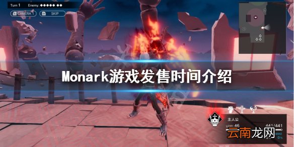 Monark游戏什么时候发售 Monark游戏发售时间介绍