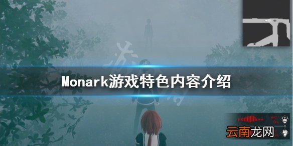 Monark游戏好玩吗 Monark游戏特色内容介绍