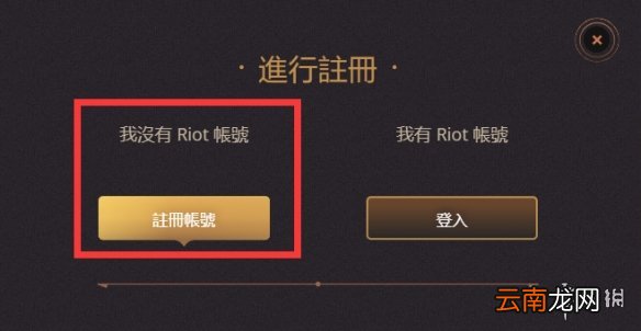 英雄联盟手游台服账号怎么注册 lol手游台服怎么注册账号