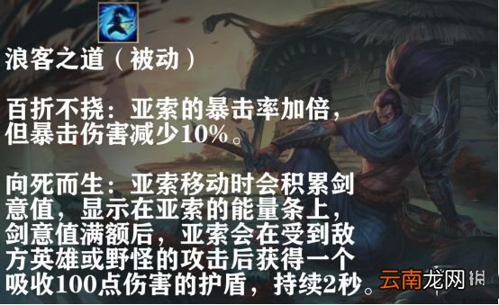英雄联盟手游亚索怎么样 英雄联盟手游亚索技能介绍