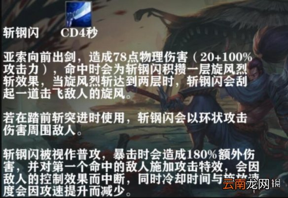 英雄联盟手游亚索怎么样 英雄联盟手游亚索技能介绍