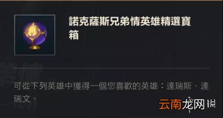 英雄联盟手游诺手任务奖励有哪些 lol手游诺手任务奖励介绍