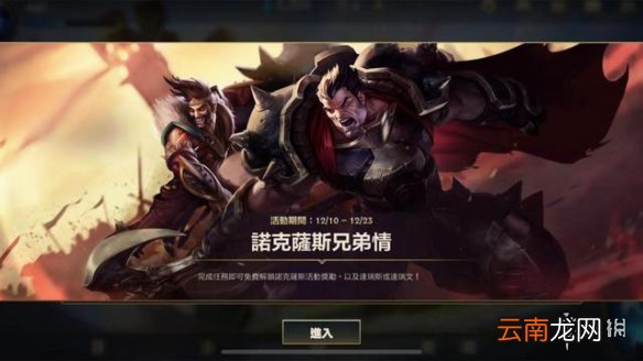 英雄联盟手游诺手什么时候上线 lol手游诺手任务上线