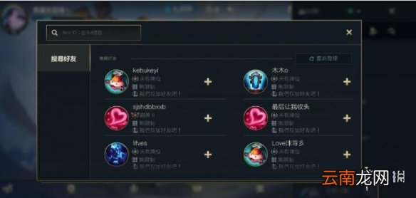 英雄联盟手游台服怎么加好友 lol手游台服加好友攻略
