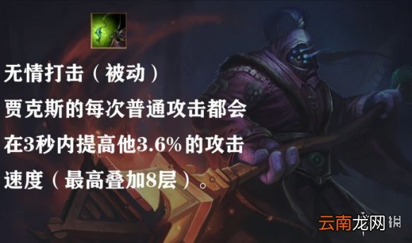 英雄联盟手游贾克斯出装介绍 lol手游贾克斯武器大师上分攻略