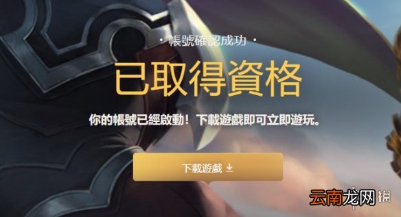 英雄联盟手游台服怎么注册账号 英雄联盟手游台服怎么登陆