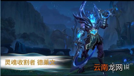 英雄联盟手游台服上线新英雄是什么 lol手游台服更新英雄