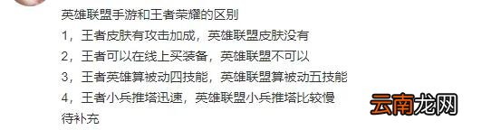 英雄联盟手游和王者荣耀有什么区别 lol手游和王者荣耀对比
