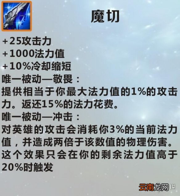 英雄联盟手游装备翻译魔切怎么样 lol手游装备魔切介绍
