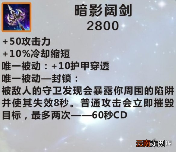 英雄联盟手游装备翻译暗影阔剑怎么样 lol手游装备暗影阔剑介绍