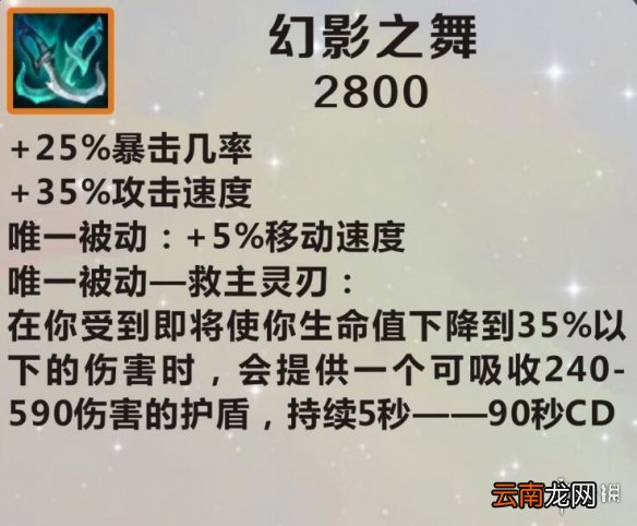 英雄联盟手游装备翻译幻影之舞怎么样 lol手游装备幻影之舞介绍