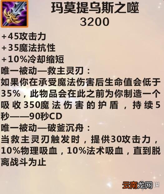 英雄联盟手游装备翻译玛莫提乌斯之噬怎么样 lol手游装备玛莫提乌斯之噬介绍