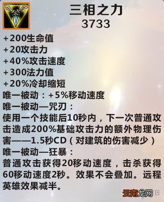 英雄联盟手游装备翻译三相之力怎么样 lol手游装备三相之力介绍