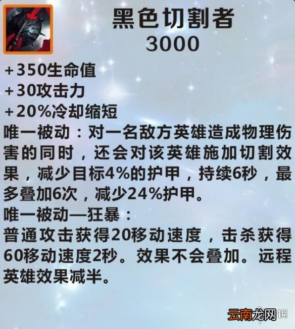 英雄联盟手游装备翻译黑色切割者怎么样 lol手游装备黑色切割者介绍