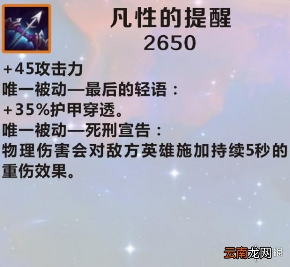 英雄联盟手游装备翻译凡性的提醒怎么样 lol手游装备凡性的提醒介绍