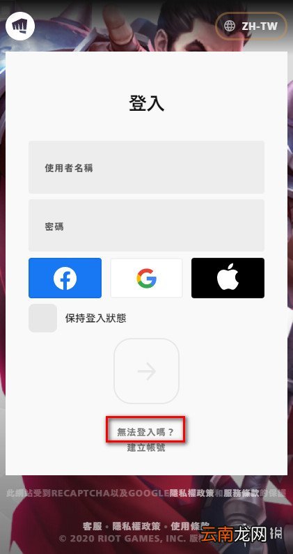 英雄联盟手游拳头账号密码忘了怎么办 lol手游拳头账号怎么找回