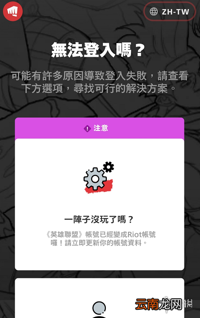 英雄联盟手游拳头账号密码忘了怎么办 lol手游拳头账号怎么找回