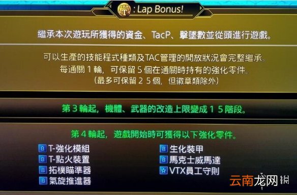 超级机器人大战T一周目通关金钱及tcp心得分享