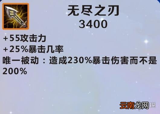 英雄联盟手游装备翻译无尽之刃怎么样 lol手游装备无尽之刃介绍