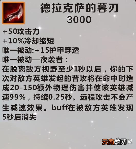 英雄联盟手游装备翻译德拉克萨的暮刃怎么样 lol手游装备德拉克萨的暮刃介绍