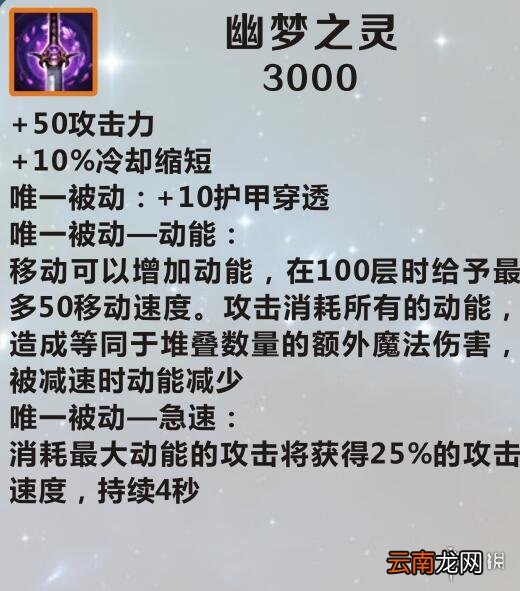 英雄联盟手游装备翻译幽梦之灵怎么样 lol手游装备幽梦之灵介绍