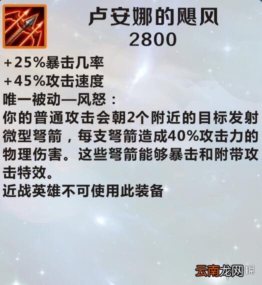 英雄联盟手游装备翻译卢安娜的飓风怎么样 lol手游装备卢安娜的飓风介绍