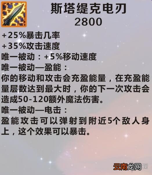英雄联盟手游装备翻译斯塔缇克电刃怎么样 lol手游装备斯塔缇克电刃介绍