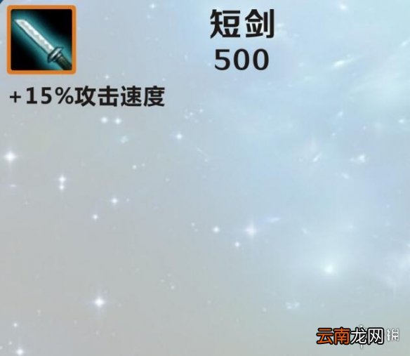 英雄联盟手游装备翻译短剑怎么样 lol手游装备短剑介绍