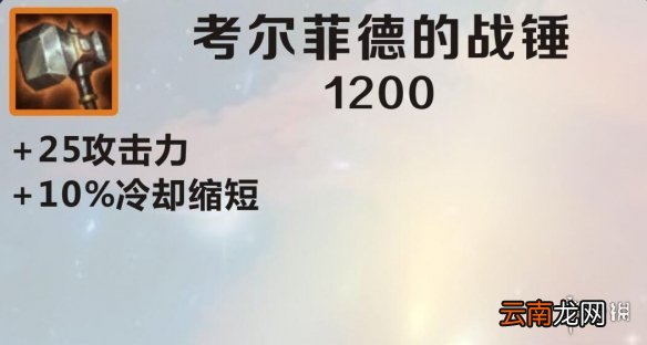 英雄联盟手游考尔菲德的战锤怎么样 lol手游考尔菲德的战锤