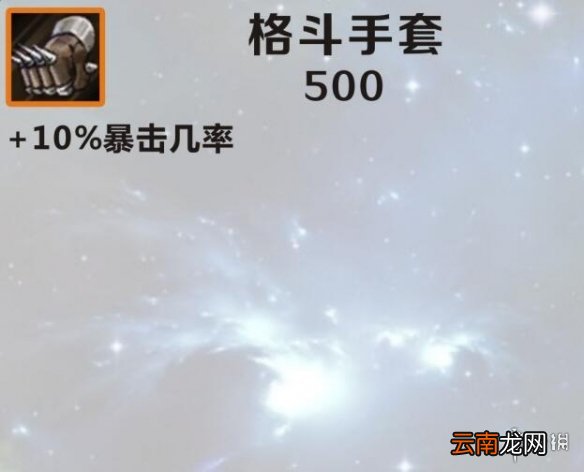 英雄联盟手游装备翻译格斗手套怎么样 lol手游装备格斗手套介绍