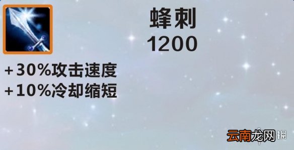 英雄联盟手游装备翻译蜂刺怎么样 lol手游装备蜂刺介绍