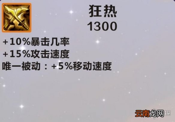 英雄联盟手游装备翻译狂热怎么样 lol手游装备狂热介绍