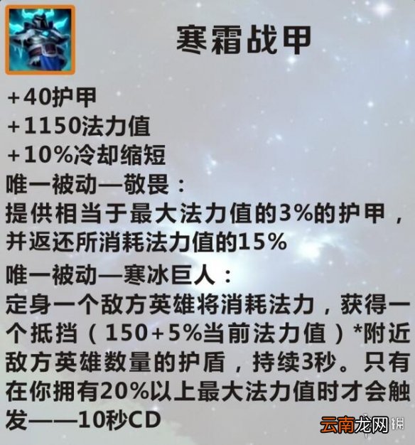 英雄联盟手游装备翻译寒霜战甲 lol手游装备寒霜战甲介绍