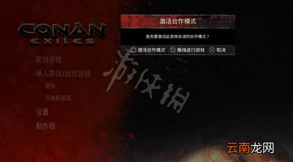 流放者柯南白金攻略图文详解详解 流放者柯南白金怎么达成 如何开启控制台