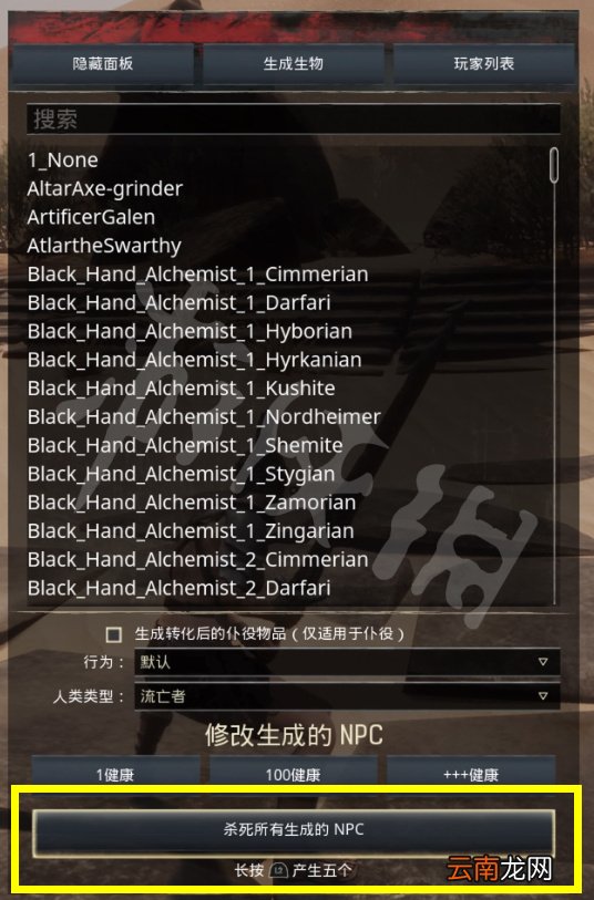 流放者柯南白金攻略图文详解详解 流放者柯南白金怎么达成 如何开启控制台