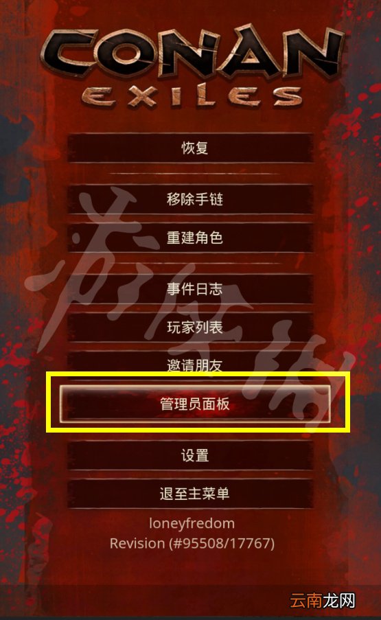 流放者柯南白金攻略图文详解详解 流放者柯南白金怎么达成 如何开启控制台