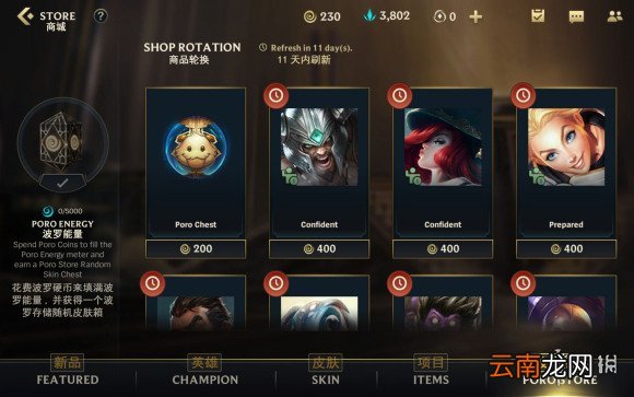 英雄联盟手游魄罗商店位置一览 lol手游魄罗商店在哪里