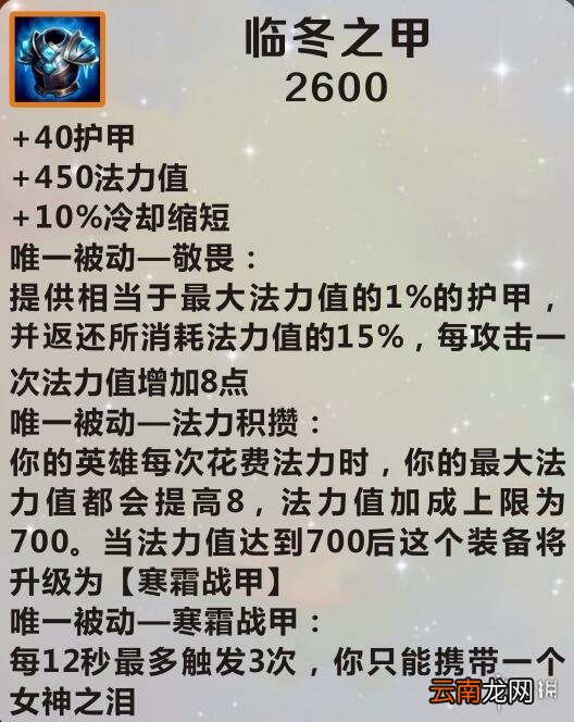 英雄联盟手游装备翻译临冬之甲 lol手游装备临冬之甲介绍