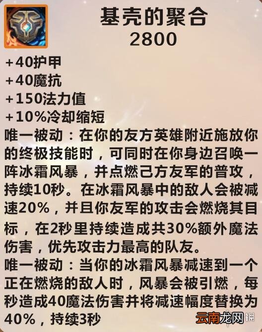 英雄联盟手游装备翻译基克的聚合 lol手游装备基克的聚合介绍