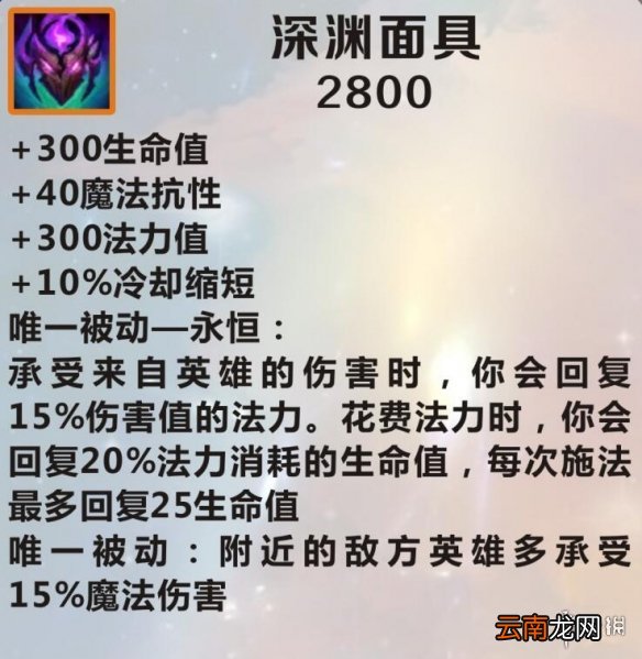英雄联盟手游装备翻译深渊面具 lol手游装备深渊面具介绍