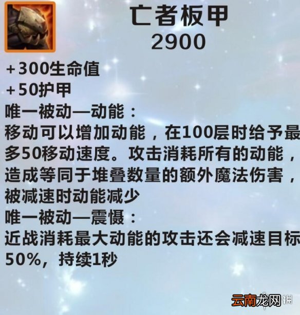 英雄联盟手游装备翻译亡者板甲 lol手游装备亡者板甲介绍