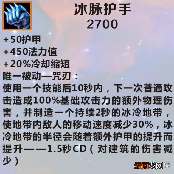 英雄联盟手游装备翻译冰脉护手 lol手游装备冰脉护手介绍