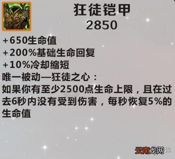 英雄联盟手游装备翻译狂徒铠甲 lol手游装备狂徒铠甲介绍