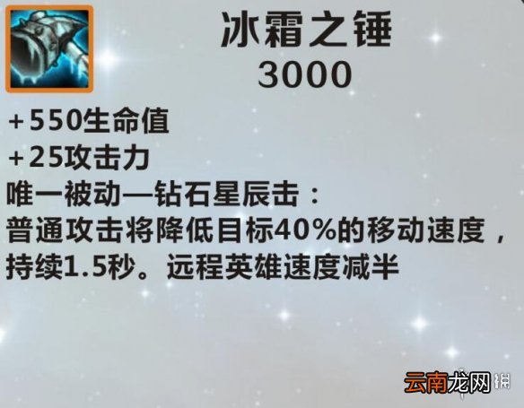 英雄联盟手游装备翻译冰霜之锤 lol手游装备冰霜之锤介绍