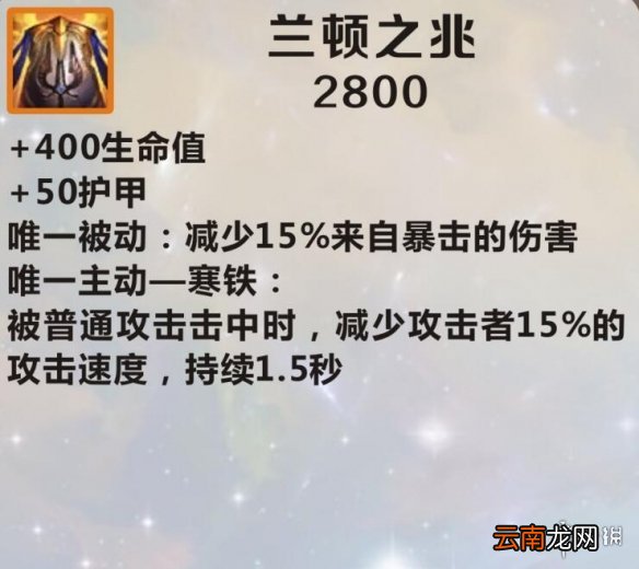 英雄联盟手游装备翻译兰顿之兆 lol手游装备兰顿之兆介绍