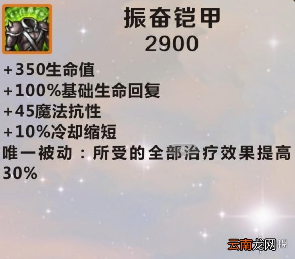 英雄联盟手游装备翻译振奋铠甲 lol手游装备振奋铠甲介绍