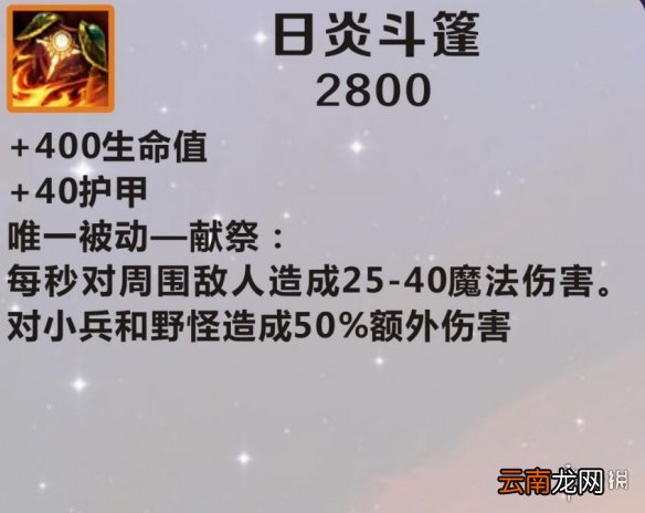 英雄联盟手游装备翻译日炎斗篷 lol手游装备日炎斗篷介绍
